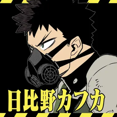 Profile image of 日比野 カフカ