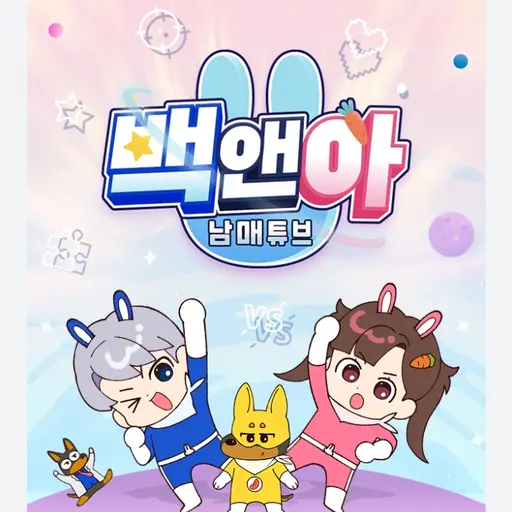 TacitLime8676의 백앤아-고고프렌즈 게임속 몬스터들을 막아라!