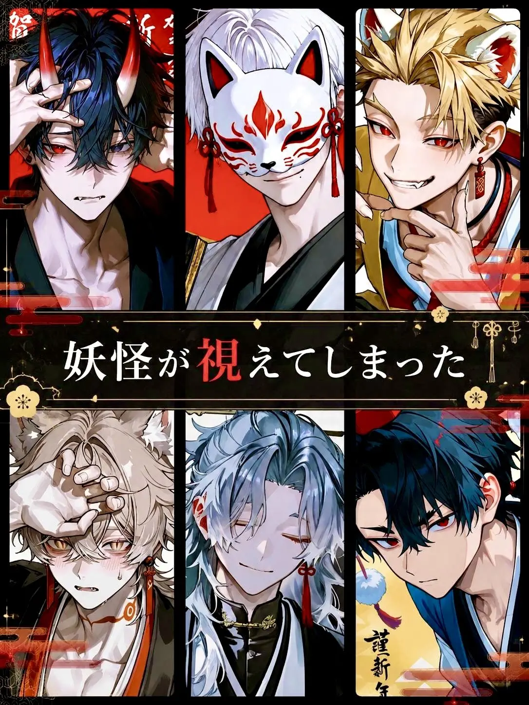 SaltySeal6607의 妖怪が視えてしまった