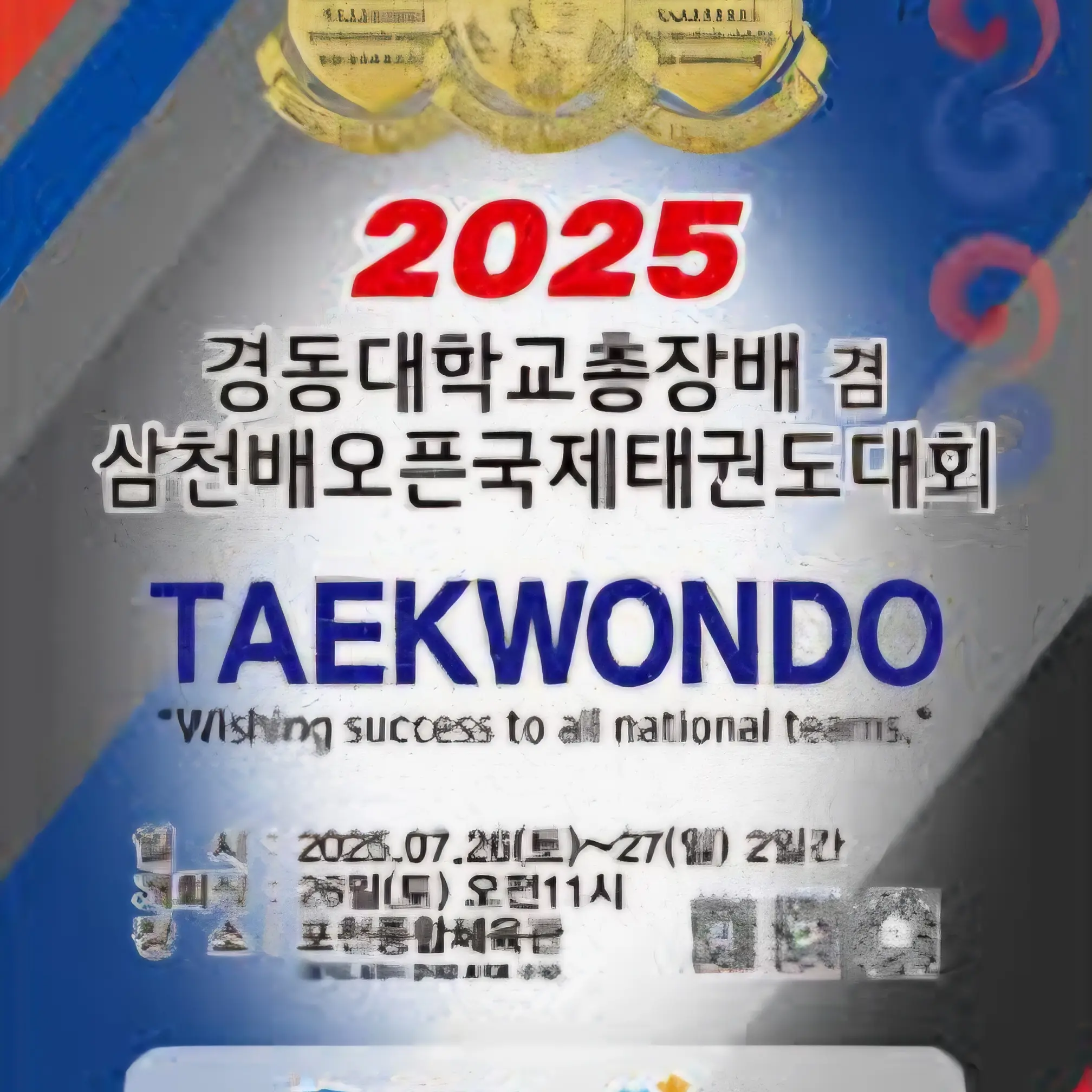 kingho15722의 경동대학교겸총장배 오픈국제 태권도대회