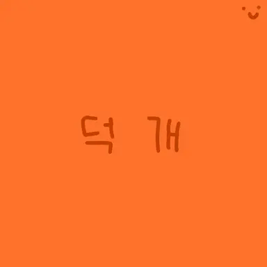 Profile image of Park Deokgae