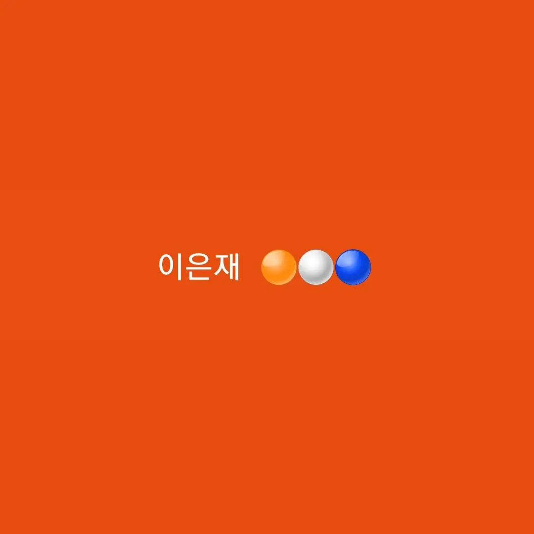 eland의 이은재
