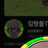 Profile image of 짱돌