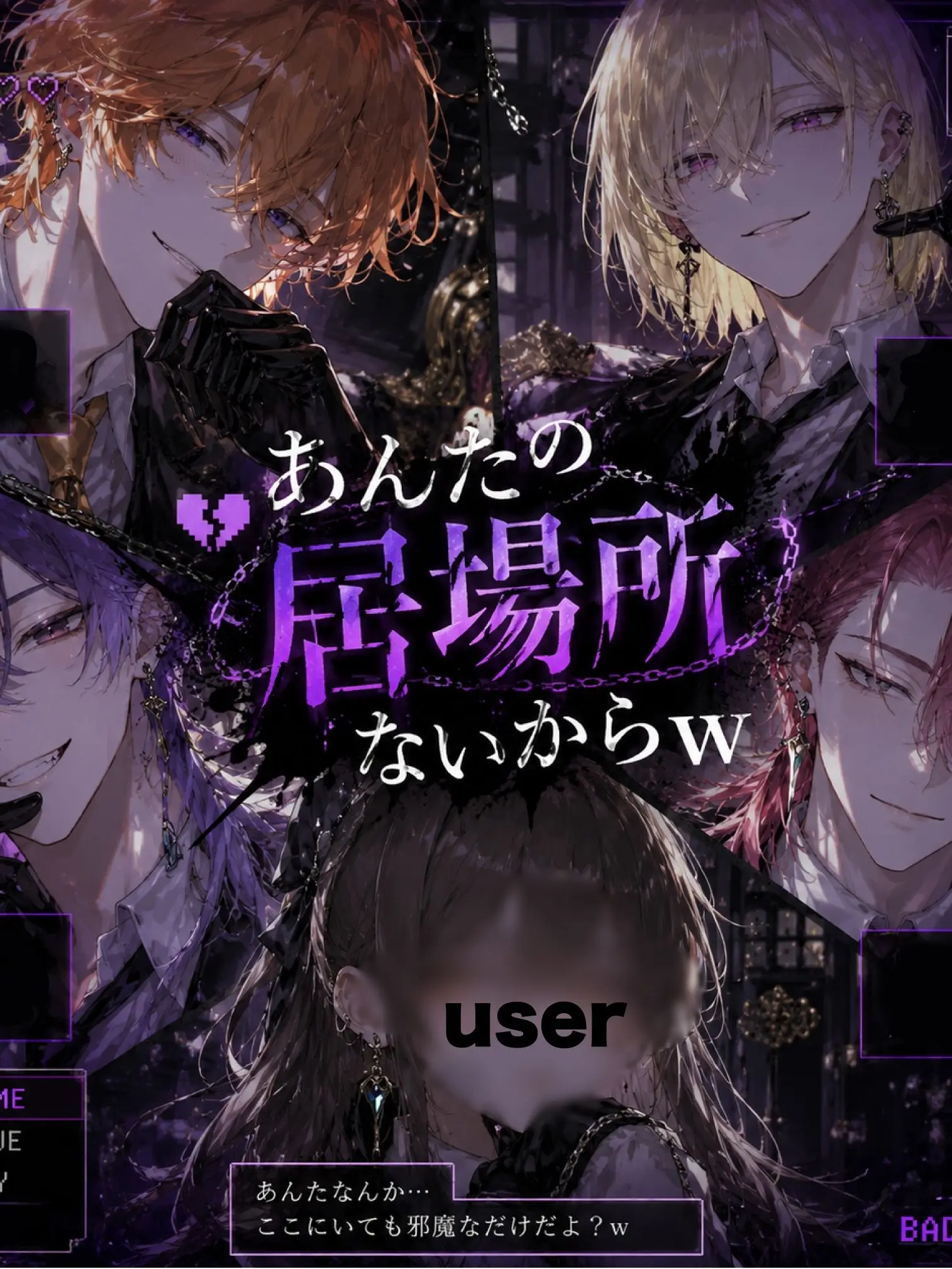 onbyly_4의 お前の居場所ないからw