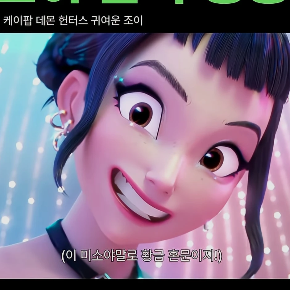 조이