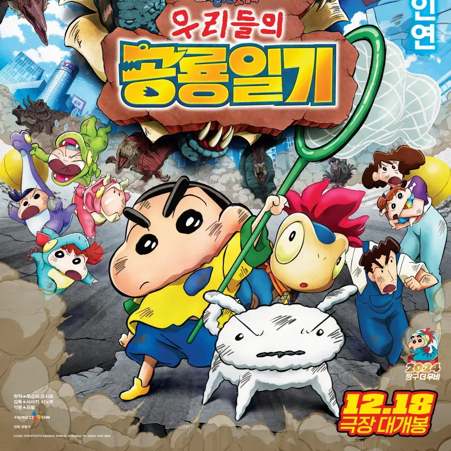 NosyTwine6843의 짱구는 못말려 우리들의 공룡일기