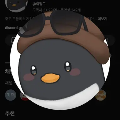 Profile image of 핑구