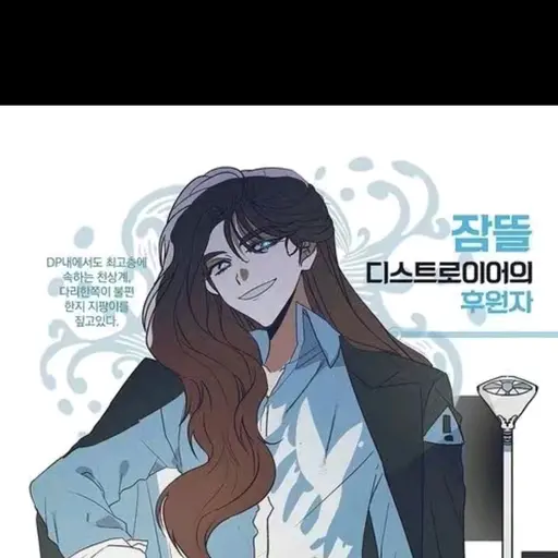 EIEIOPZ의 디스트로이어