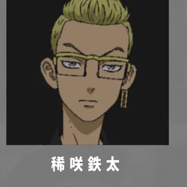 Profile image of 鉄太