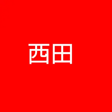 Profile image of 西田有志