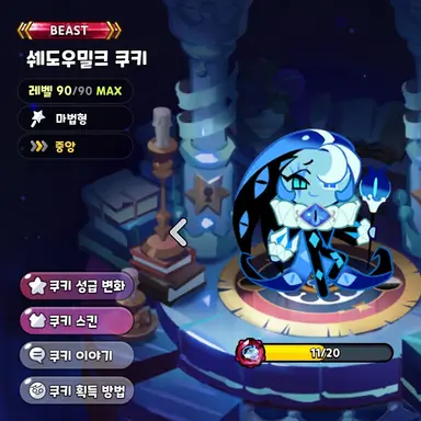 Profile image of 쉐도우밀크 쿠키