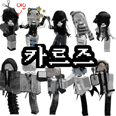 Profile image of 카르즈