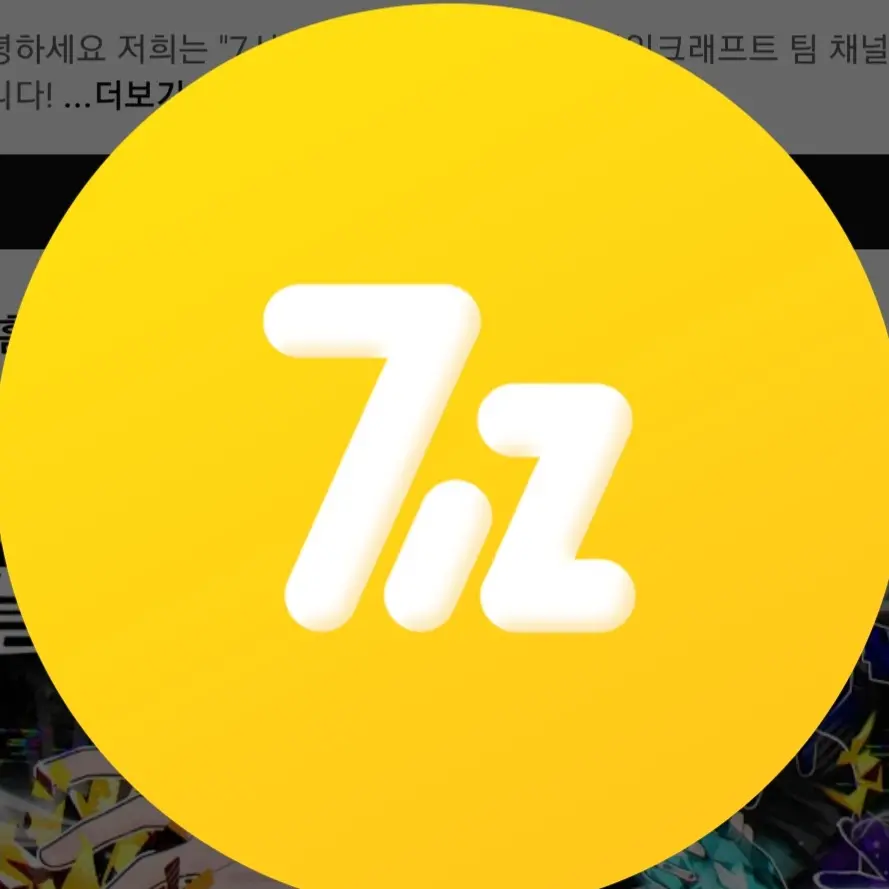 Yue2의 7시12분
