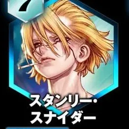 Profile image of スタンリー