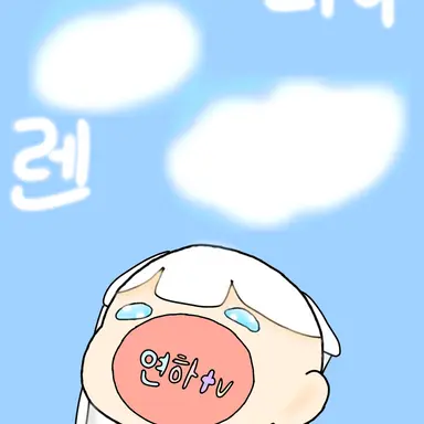 Profile image of 연하