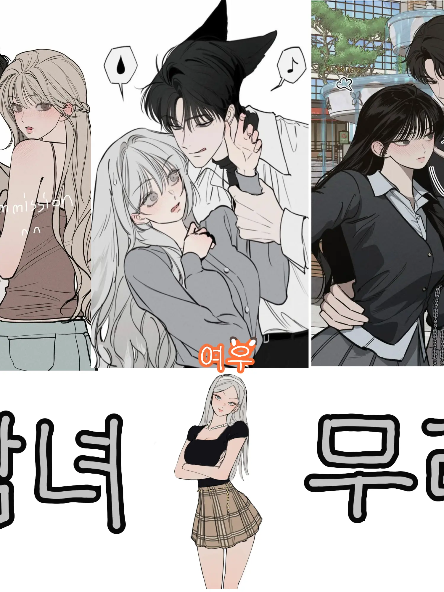 SnugHut1321의 커플 무리와 수학여행☆