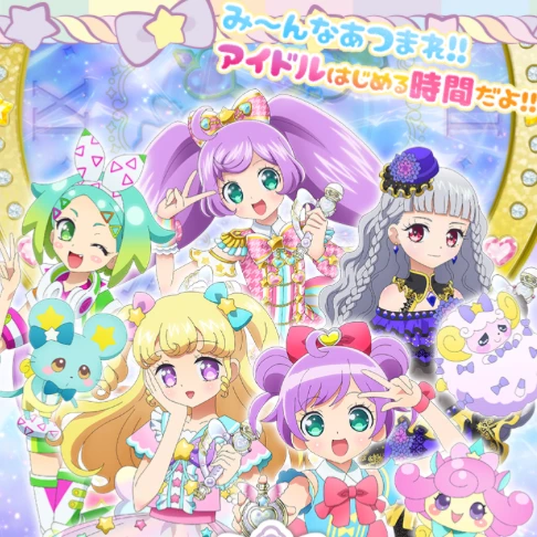 プリパラ