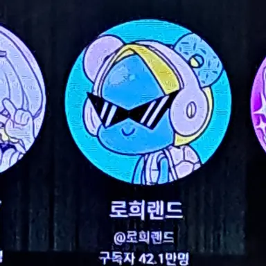 Profile image of 로희
