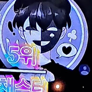Profile image of 채스터