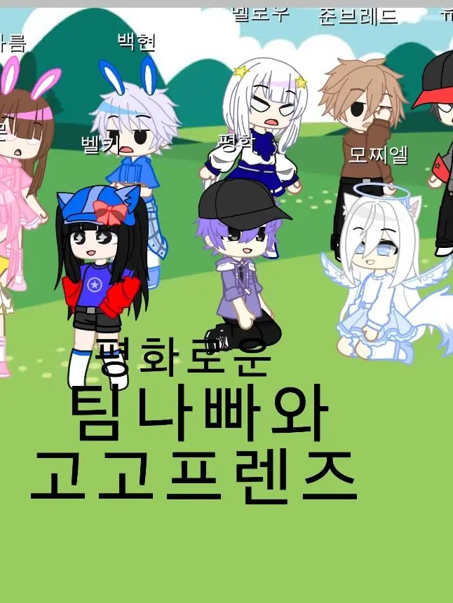 StrictNylon9862의 팀나빠,고고프렌즈학교(여우)