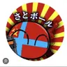 Profile image of さとボールさん
