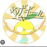 Profile image of ゆずボールさん