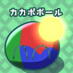 カカポボール