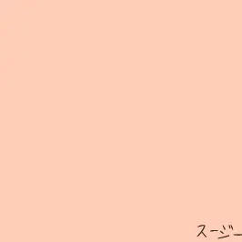 Profile image of スージー