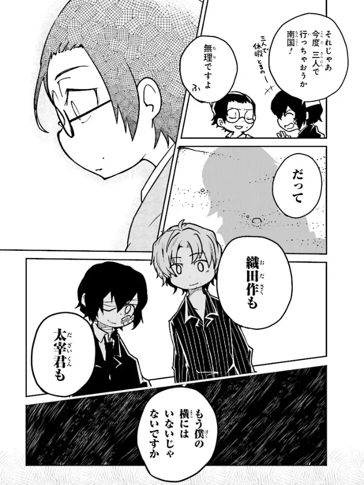 tatero_ru._.8의 “昔の友人“を引き摺ってる太宰さん