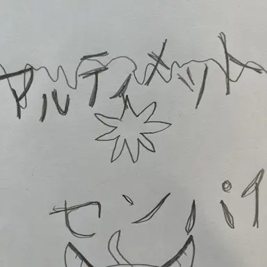 Profile image of アルティメット先輩
