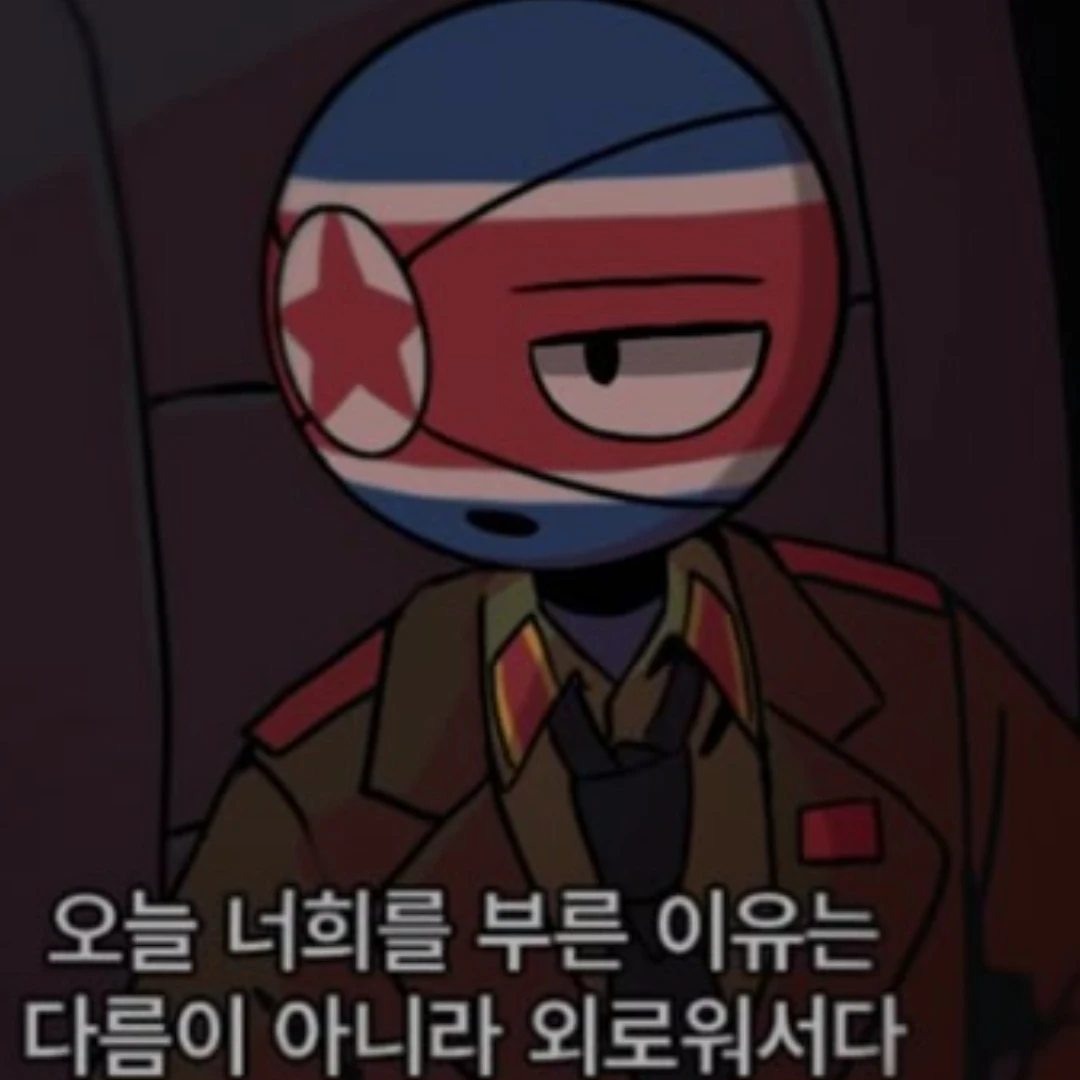 북한