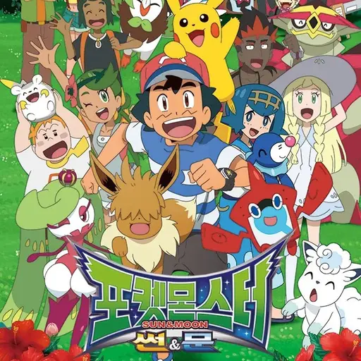 0_En의 포켓몬 스쿨