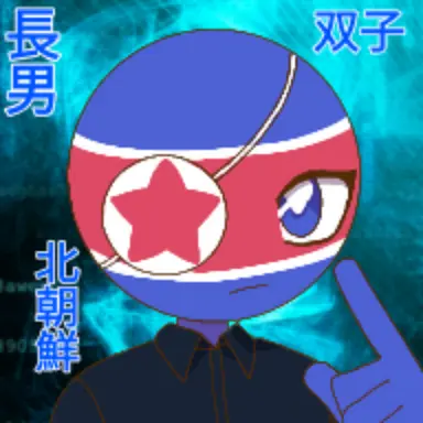 Profile image of 北朝鮮