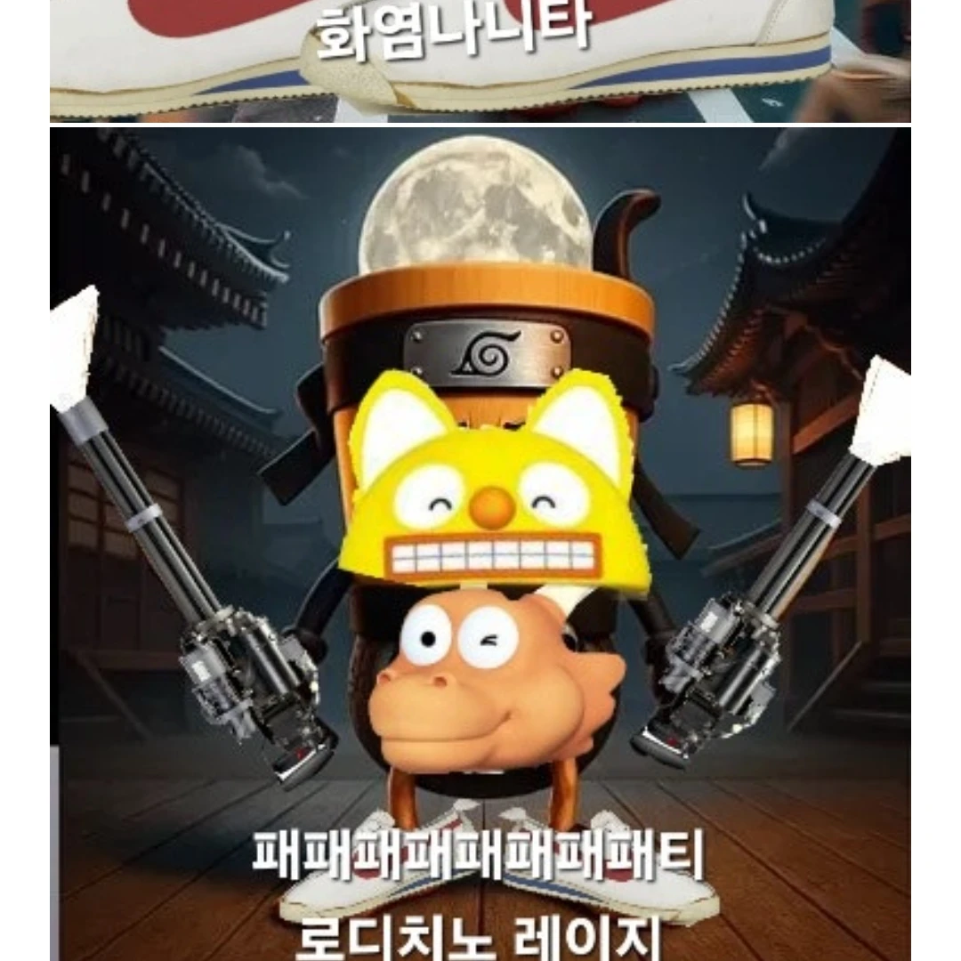 뇌절2