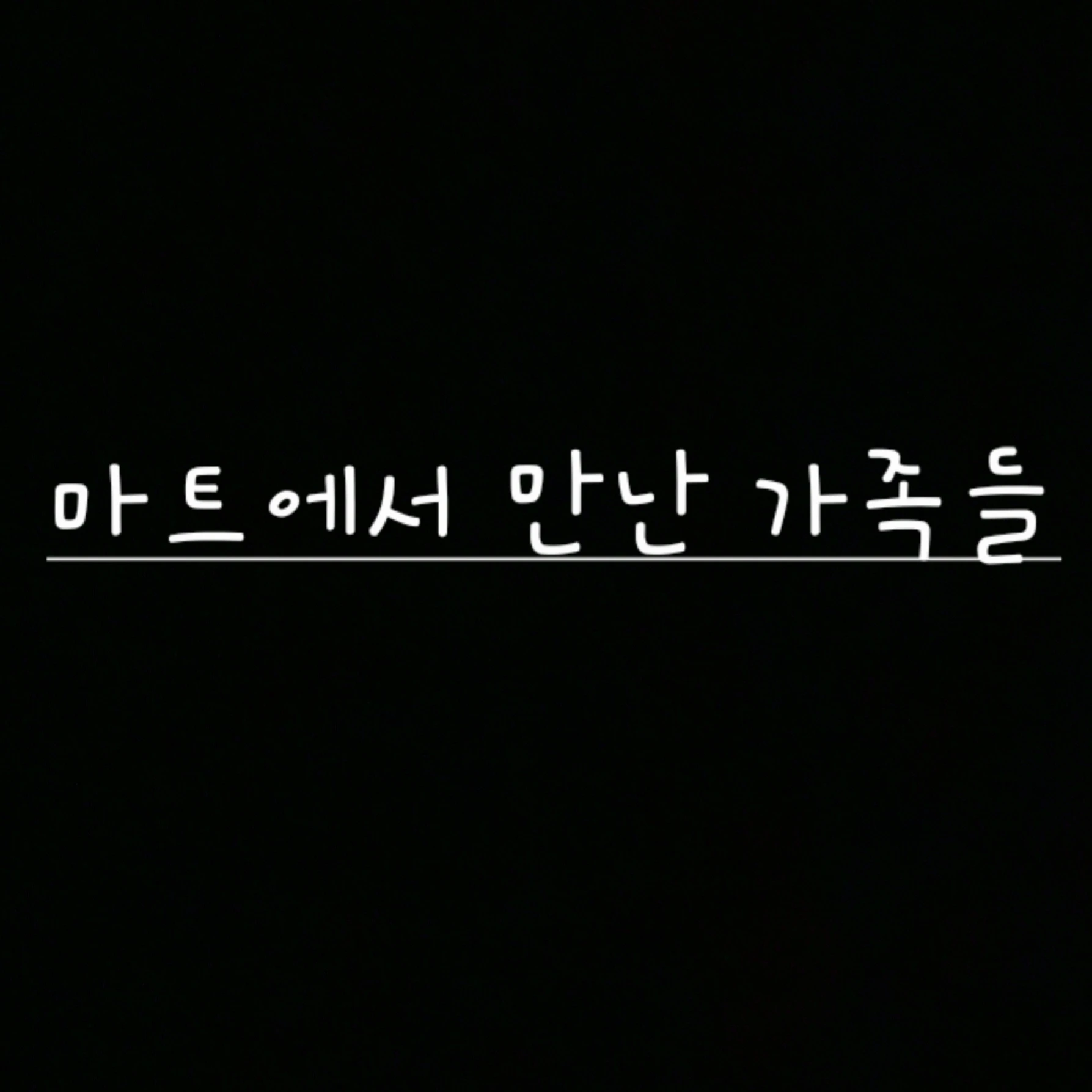 대한제국