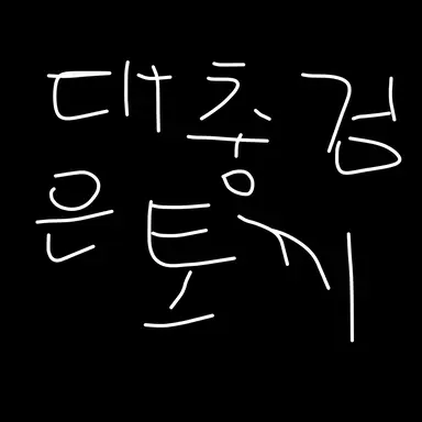 Profile image of 스페이드