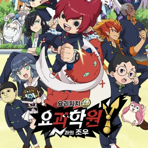 요괴학원y