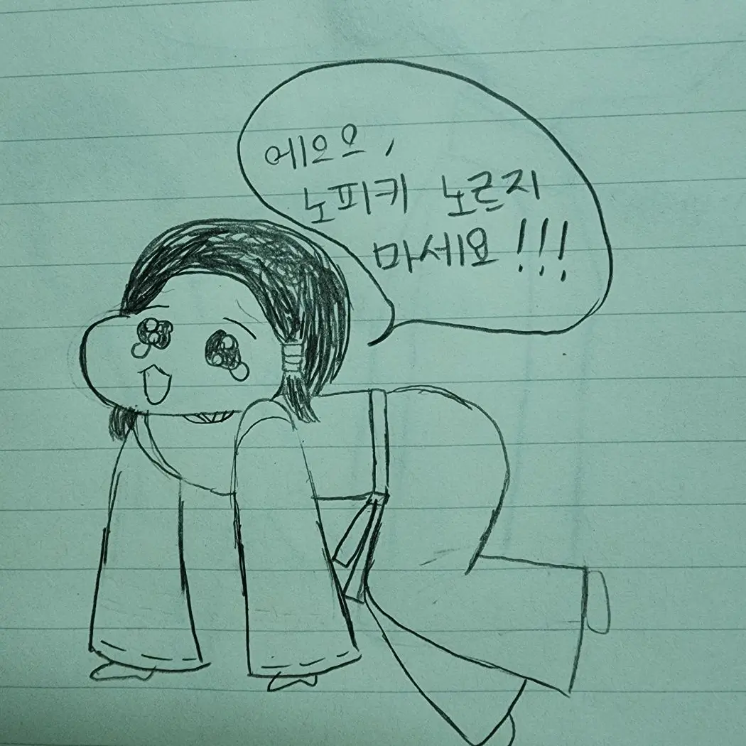 Nergimaseyo_speaki의 노핔이