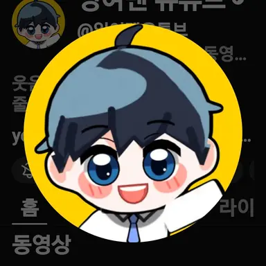 Profile image of 잉여맨