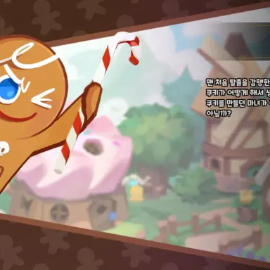 Profile image of 용감한 쿠키