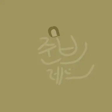 Profile image of 준브레드