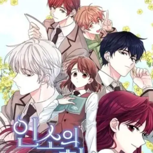 HugeCape4639의 인소의 법칙