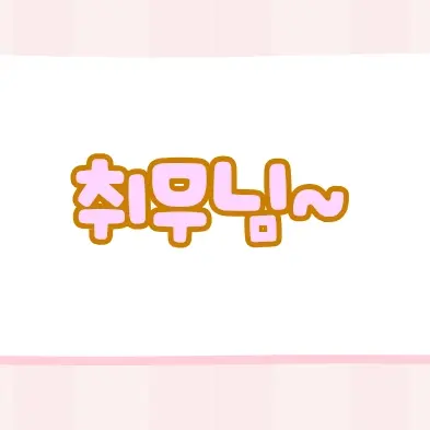 MeltyFocus6006의 취무