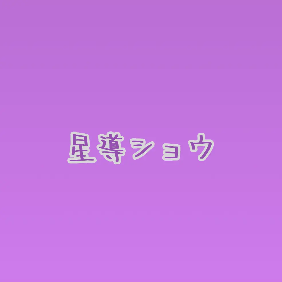 greyX의 こっち見てよ 🐙🌟