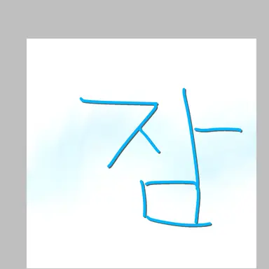 Profile image of 잠뜰