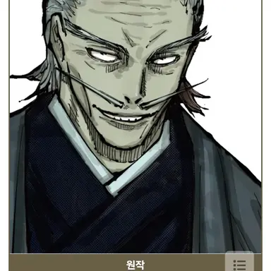 Profile image of 젠인 나오비토