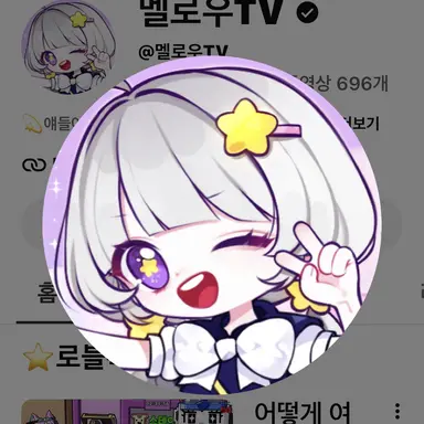 Profile image of 멜로우