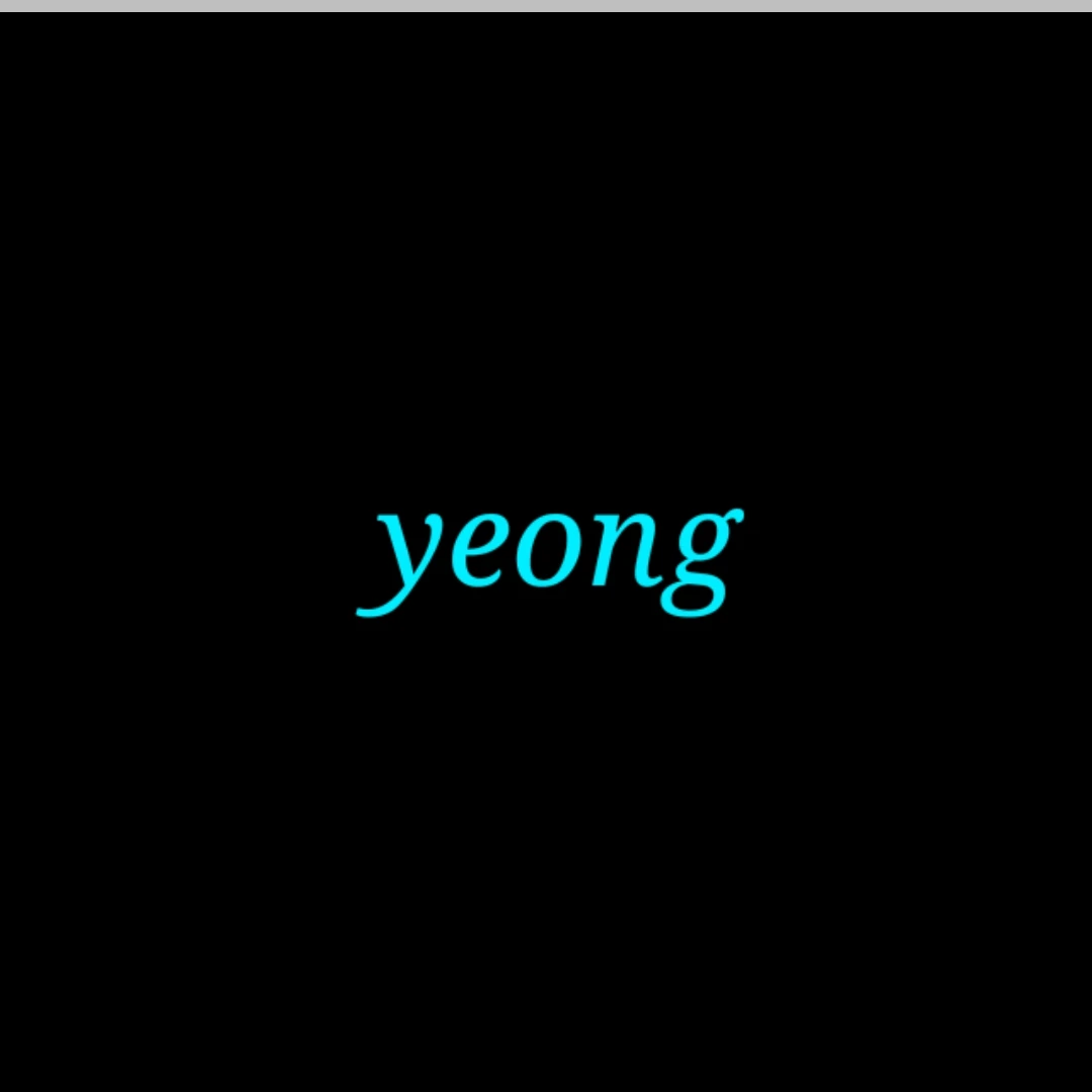 예엥