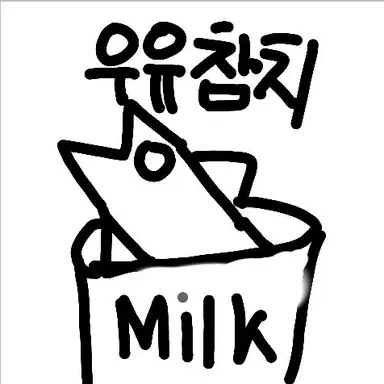 Profile image of 우유참치