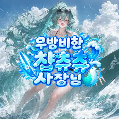 Profile image of 러츄